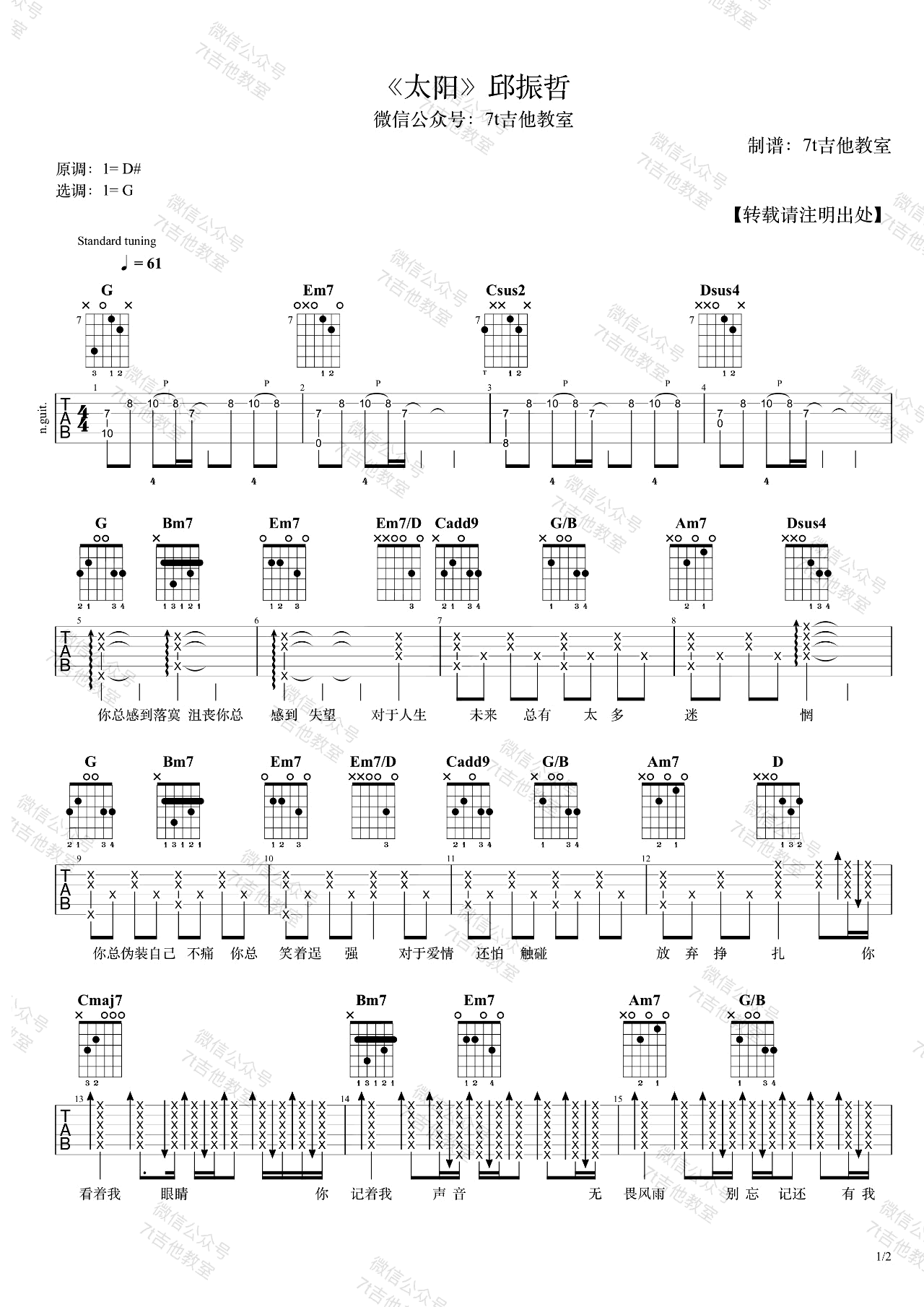 邱振哲《太阳》吉他谱-1