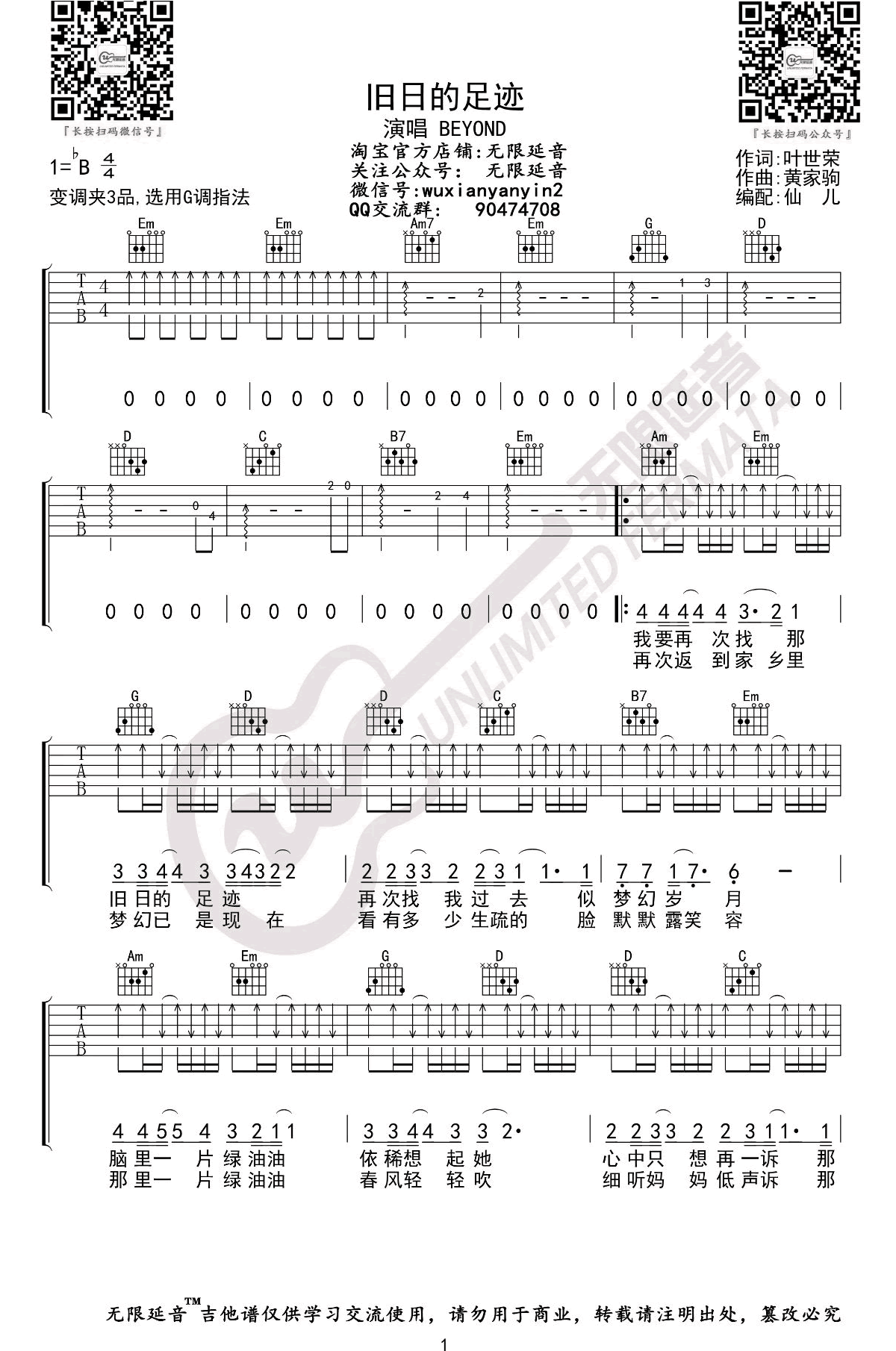 Beyond《旧日的足迹》吉他谱-1