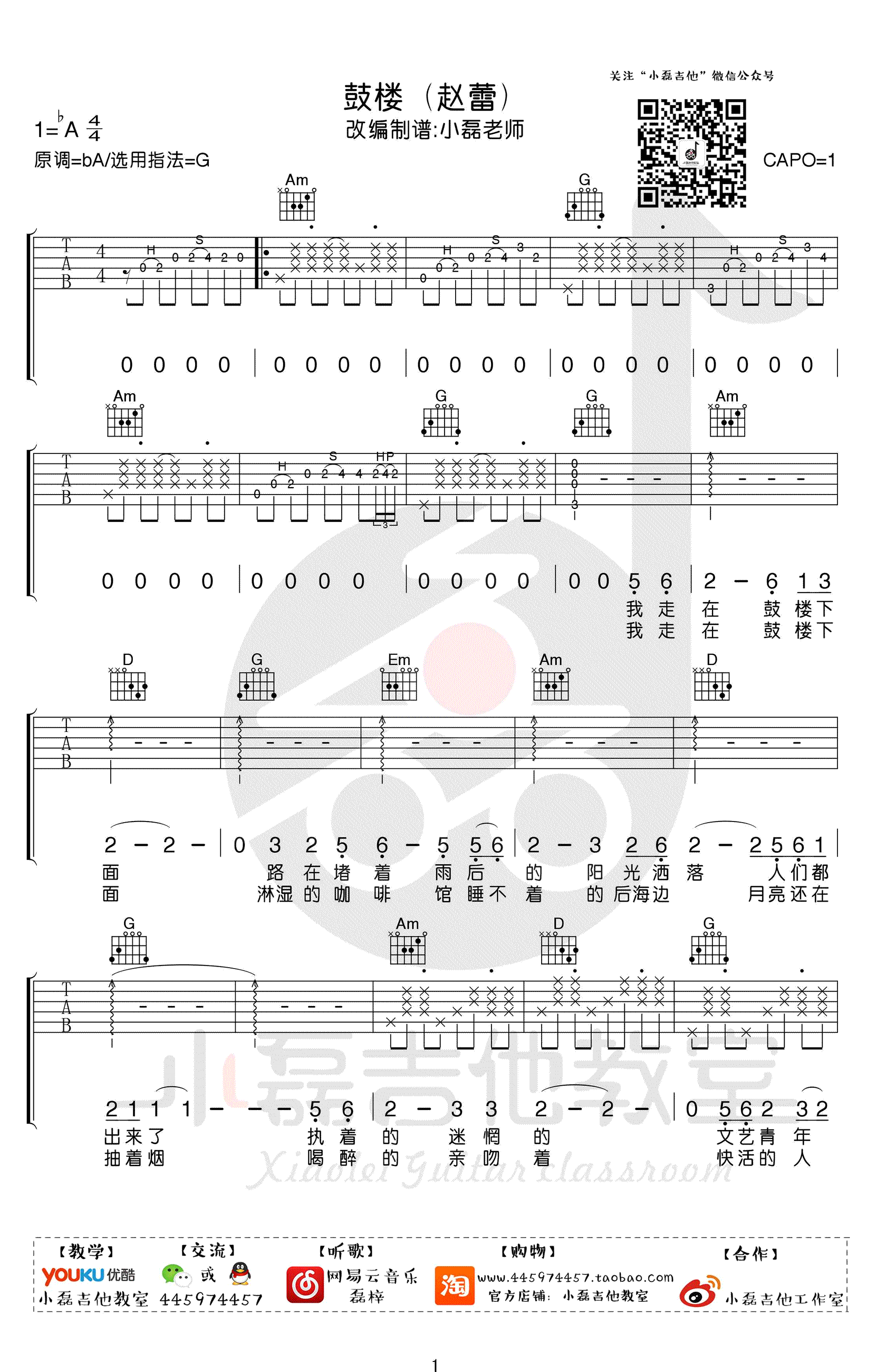 赵雷鼓楼吉他谱-1