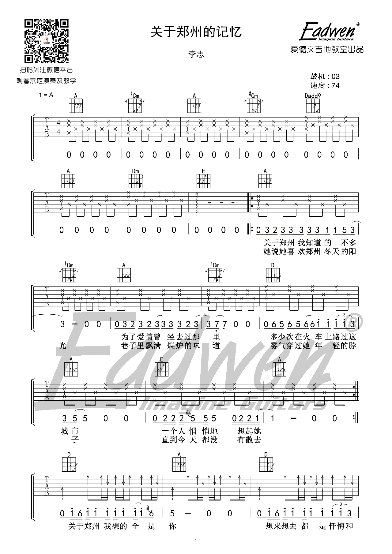 关于郑州的记忆吉他谱1