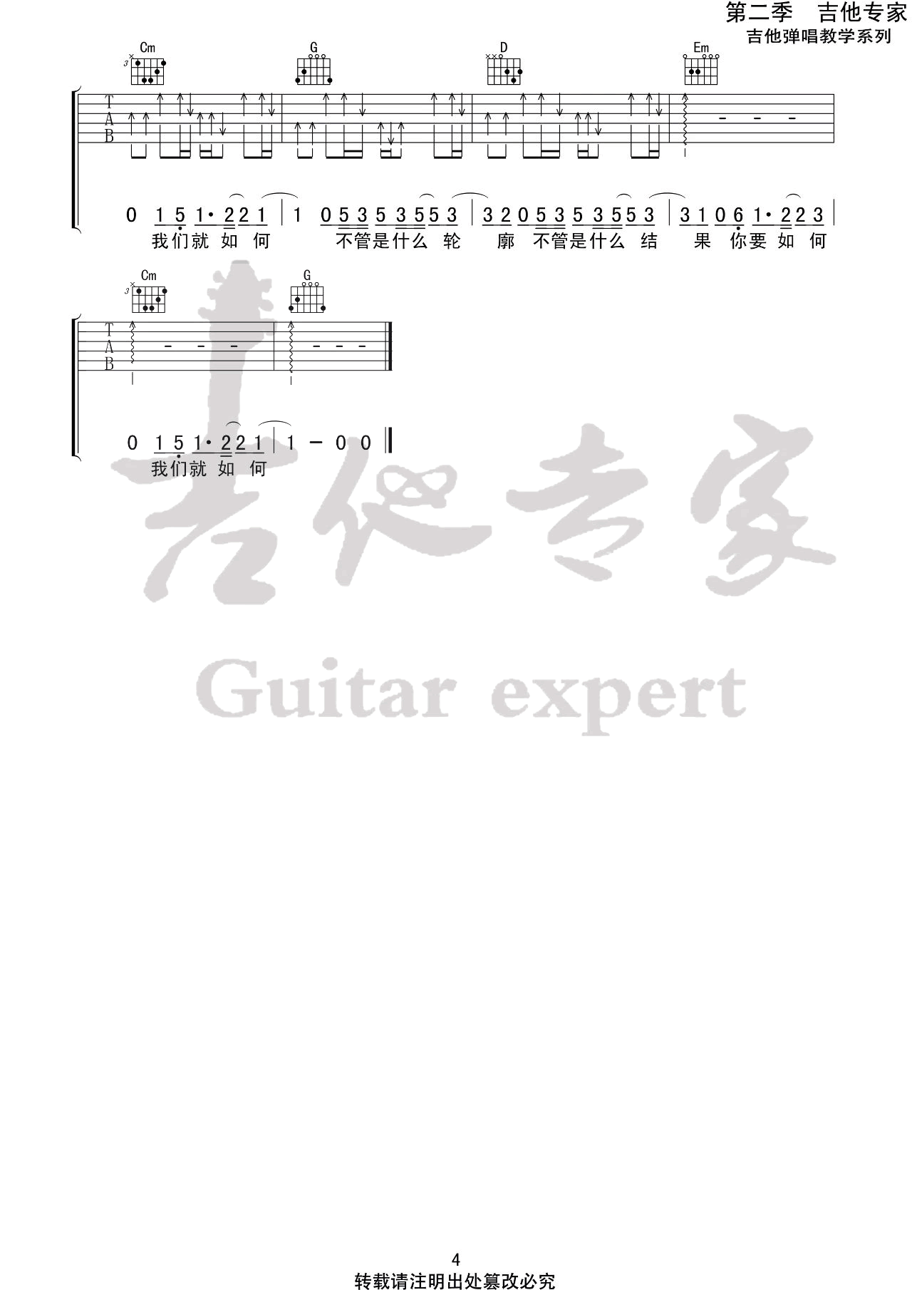 康姆士乐团《你要如何我们就如何》吉他谱4