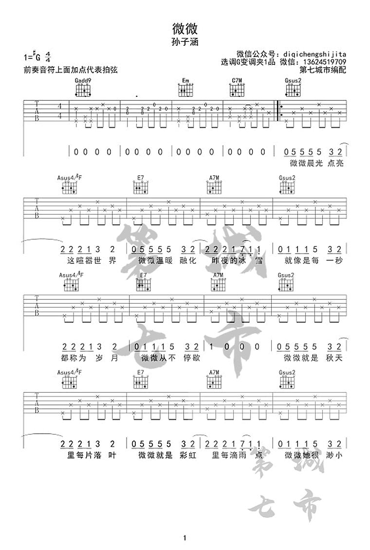 孙子涵《微微》吉他谱-1
