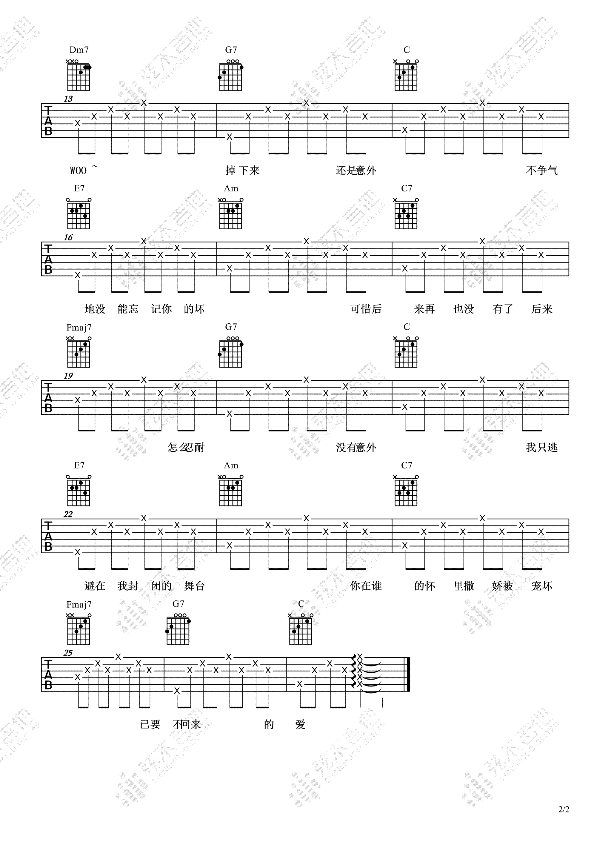 蔡徐坤《没有意外》吉他谱-2