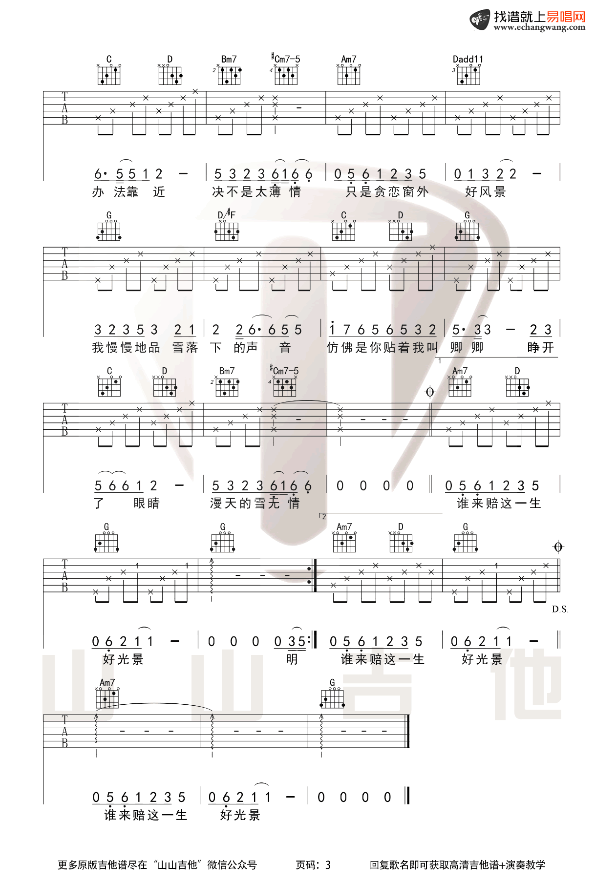 雪落下的声音吉他谱 弹唱教学视频3