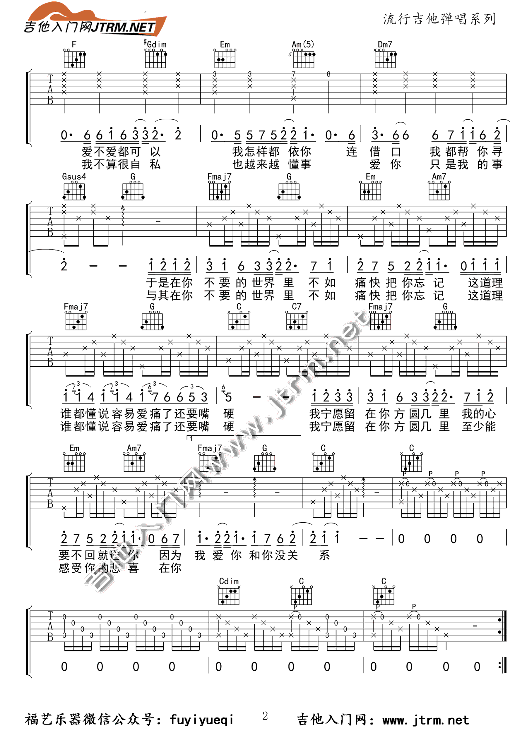 方圆几里吉他谱 薛之谦