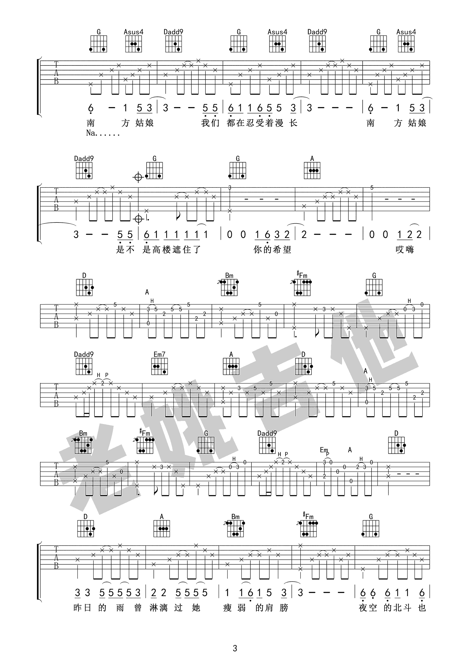 南方姑娘吉他谱3