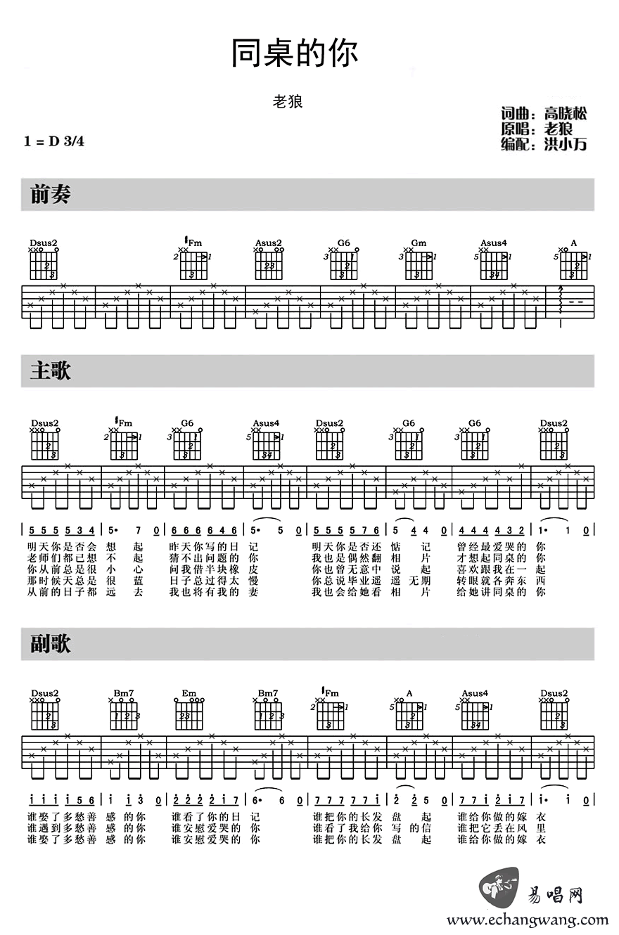 老狼 同桌的你吉他谱