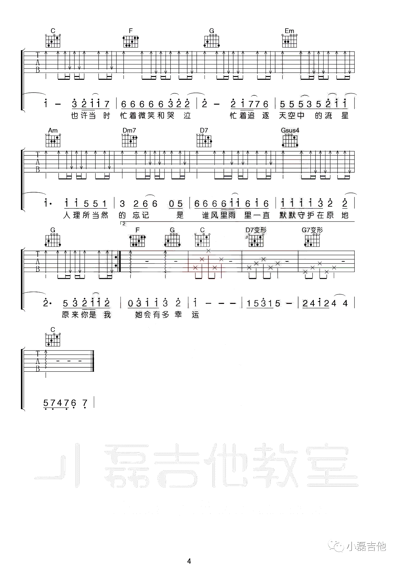 小幸运吉他谱4