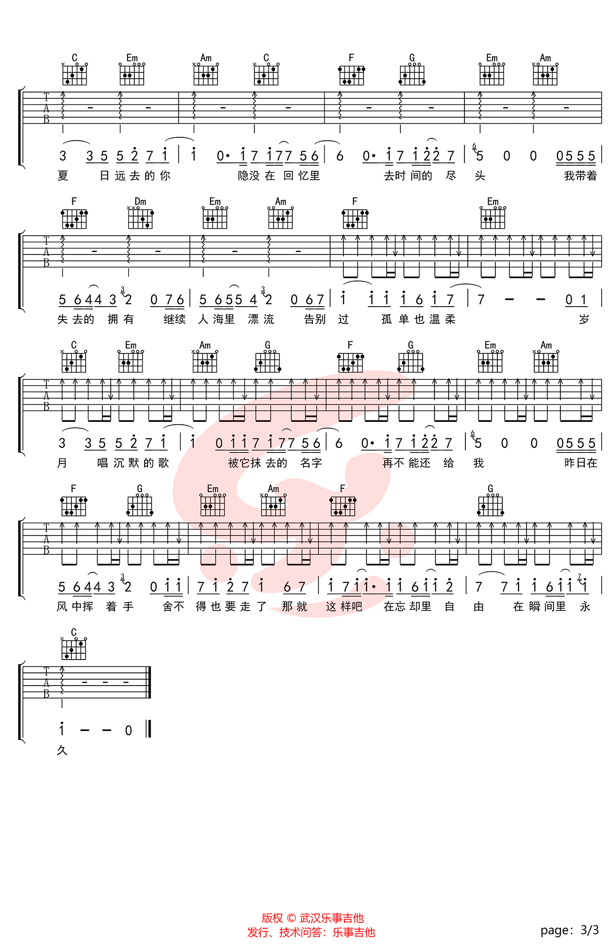 王源《只要有想见的人，就不是孤身一人》吉他谱3