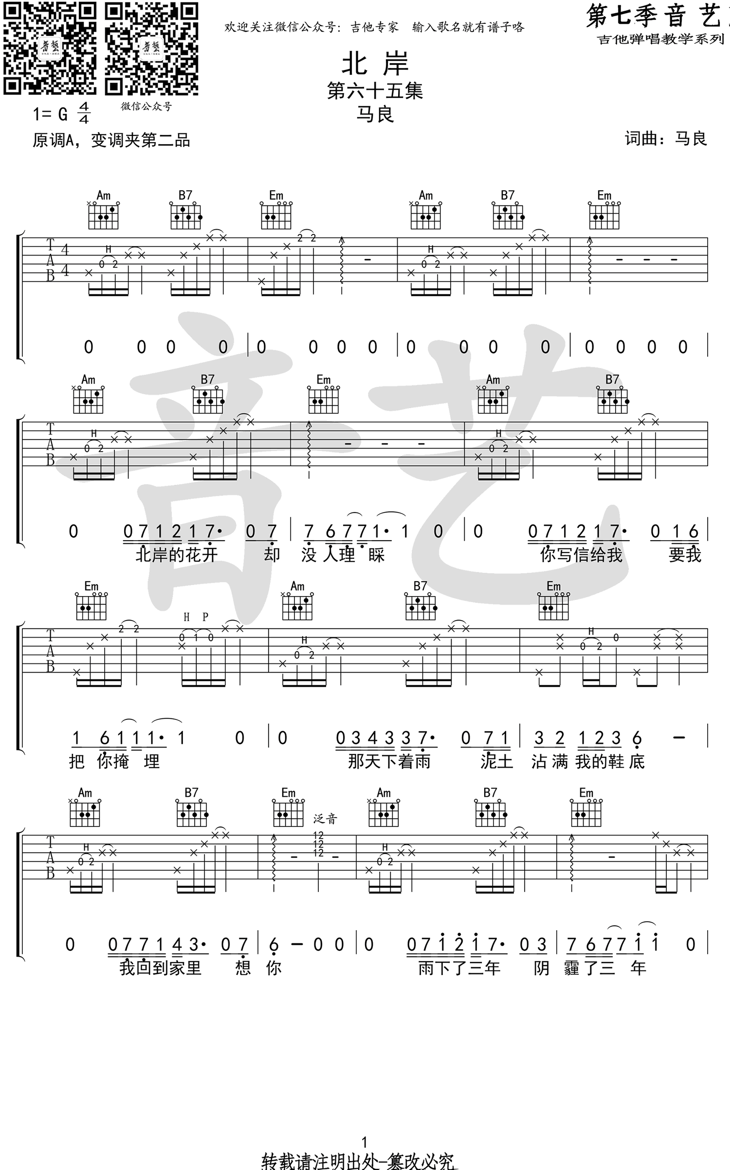 马良北岸吉他谱 六线谱