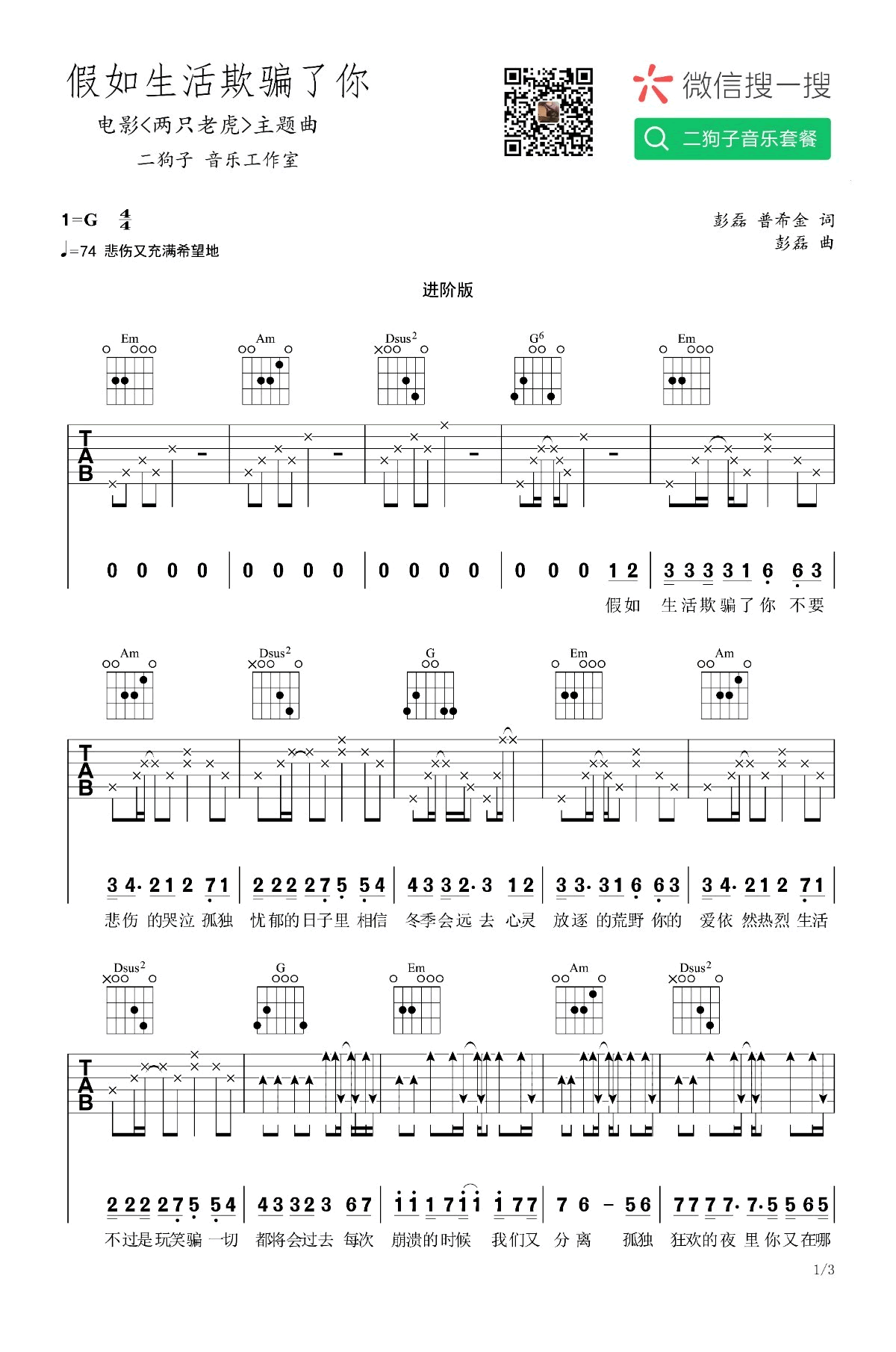 新裤子《假如生活欺骗了你》吉他谱 进阶版-1