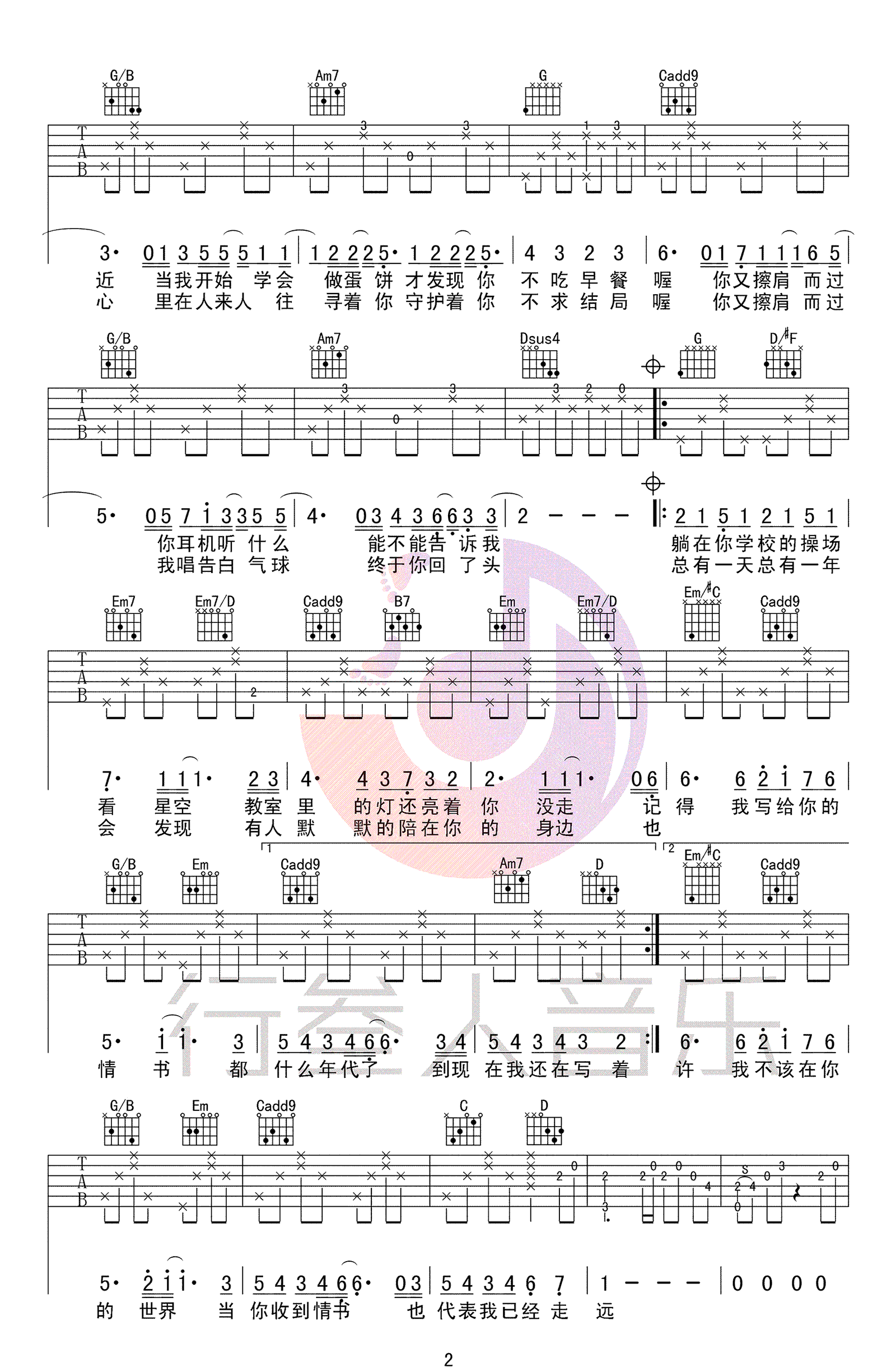 等你下课吉他谱2