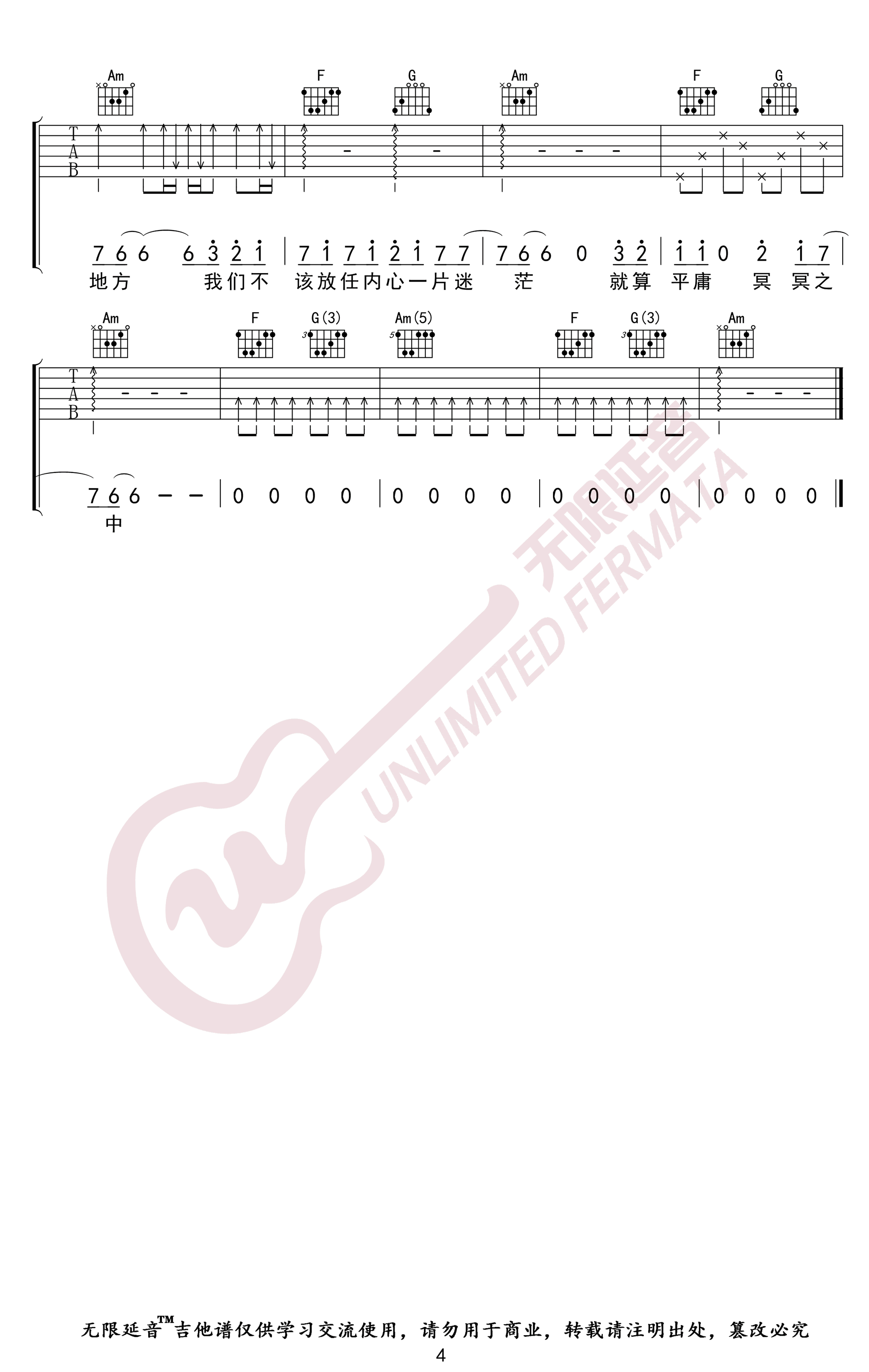 隔壁老樊《敬长安》吉他谱-4