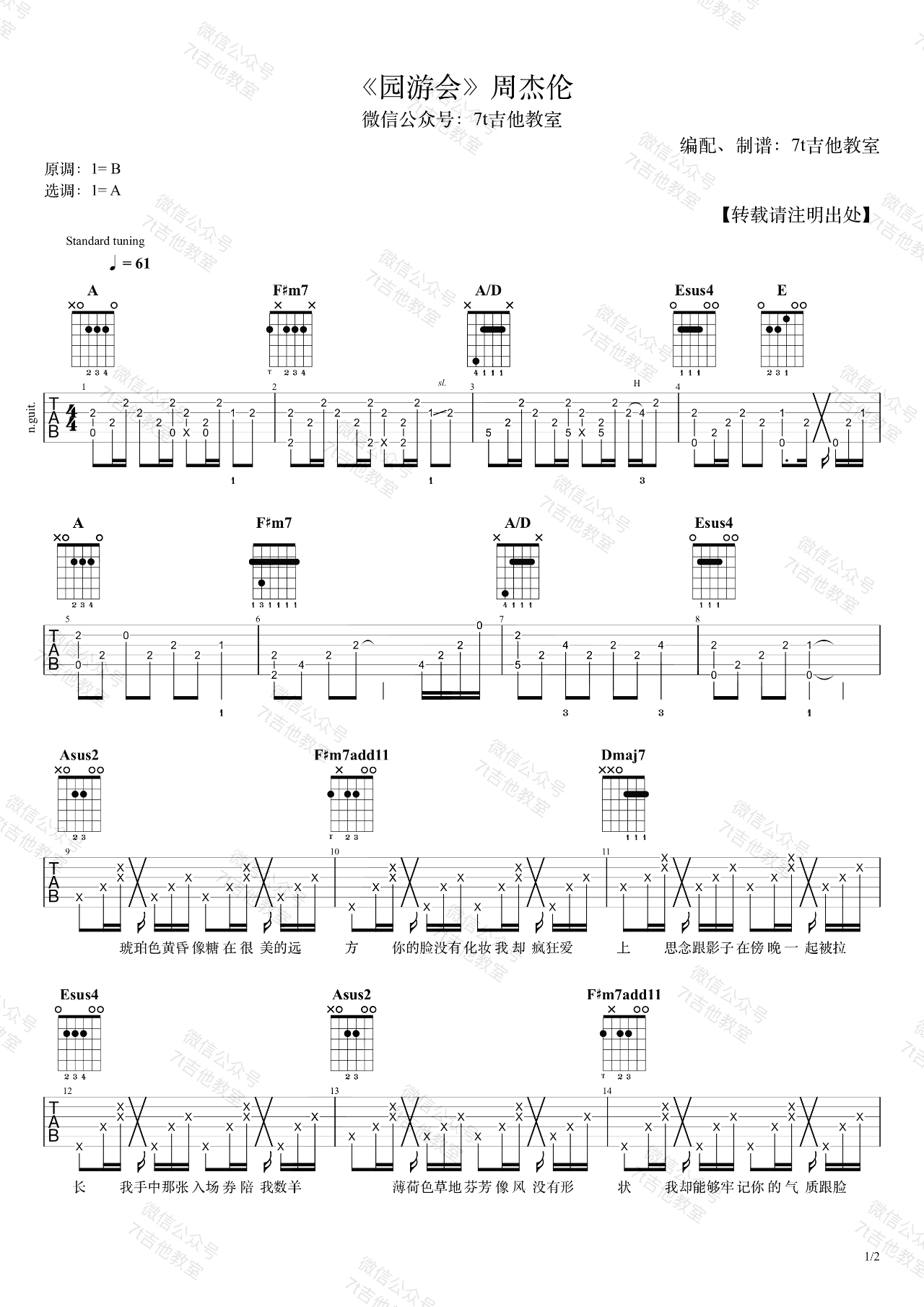 周杰伦《园游会》吉他谱-弹唱示范-1