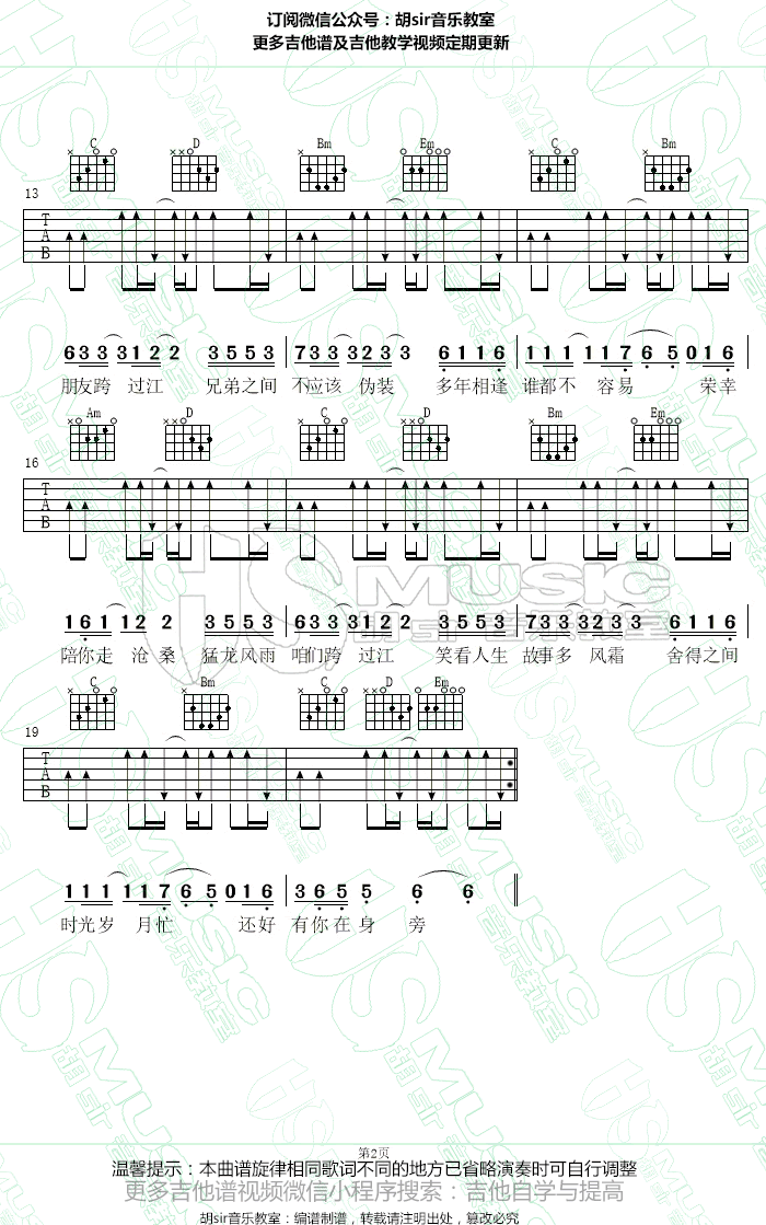高进小沈阳 过江吉他谱-2