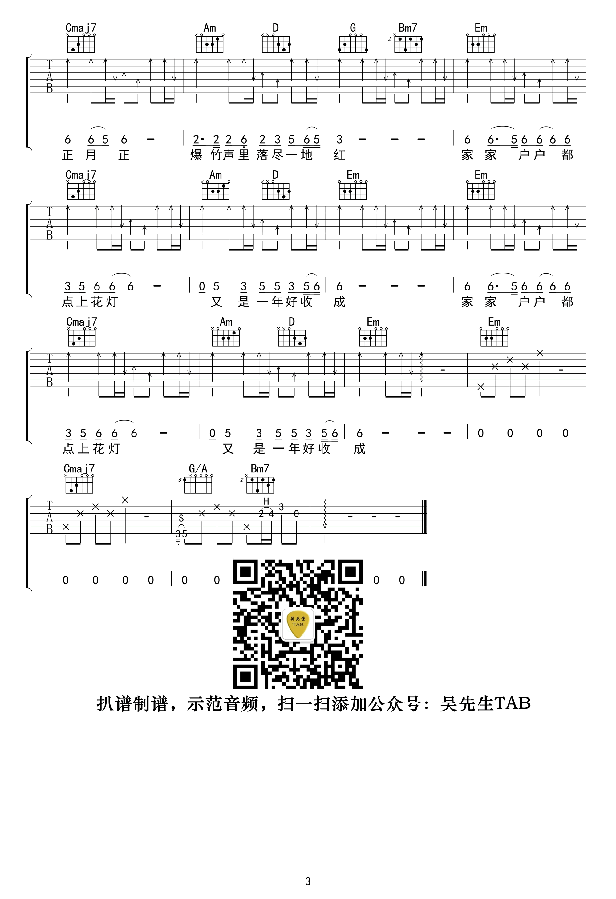 东北民谣吉他谱 毛不易3