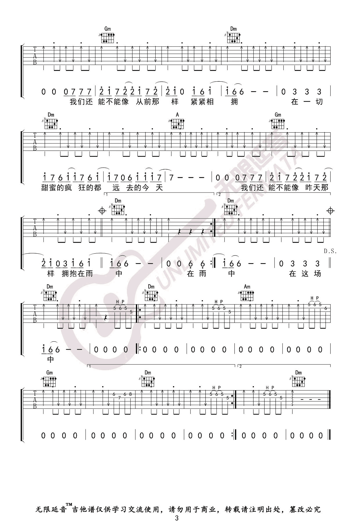 汪峰《在雨中》吉他谱3