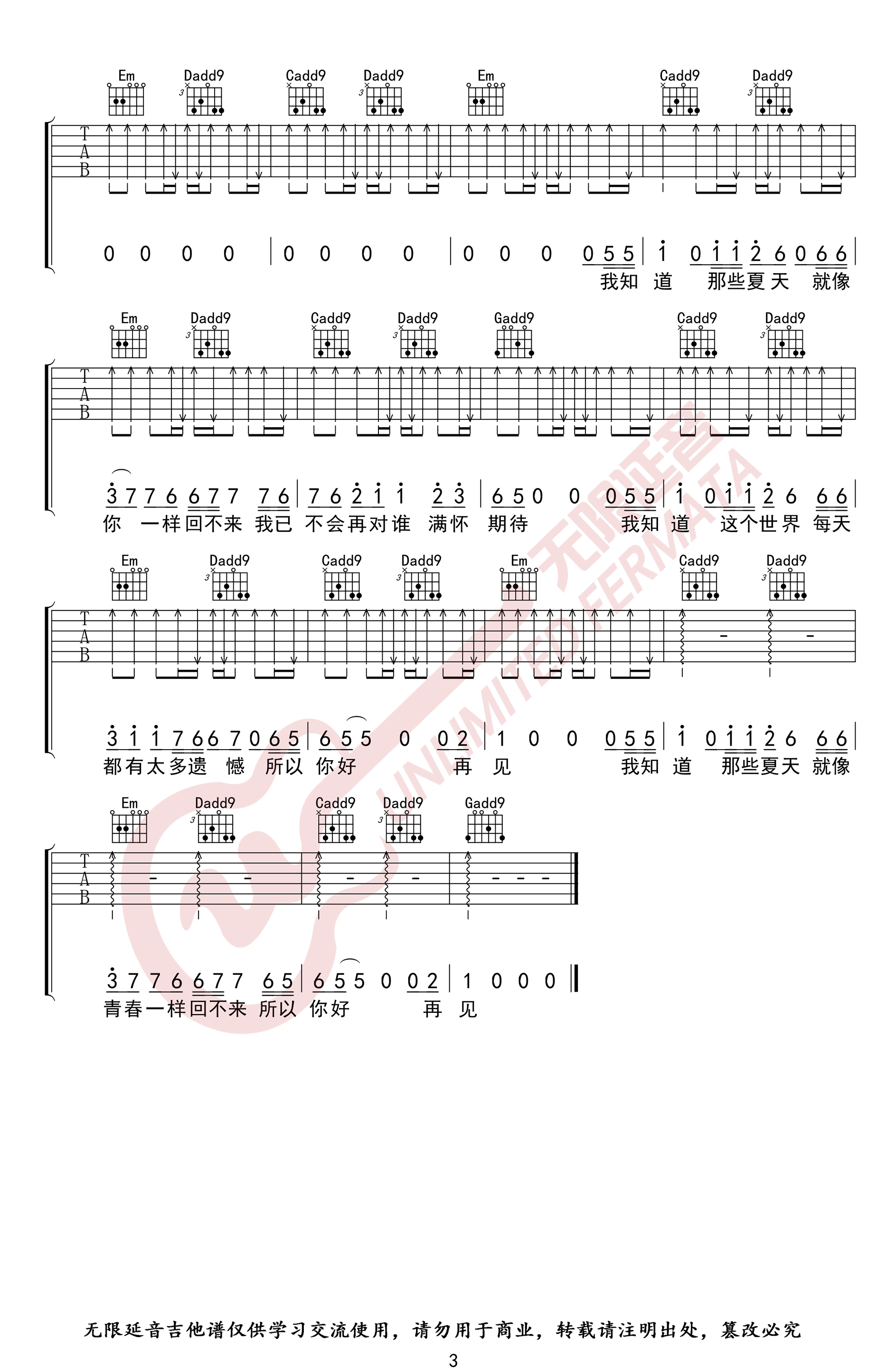 宋冬野《安和桥》吉他谱-3