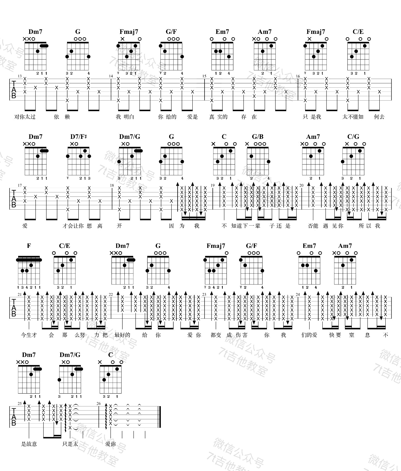 张敬轩《只是太爱你》吉他谱-2