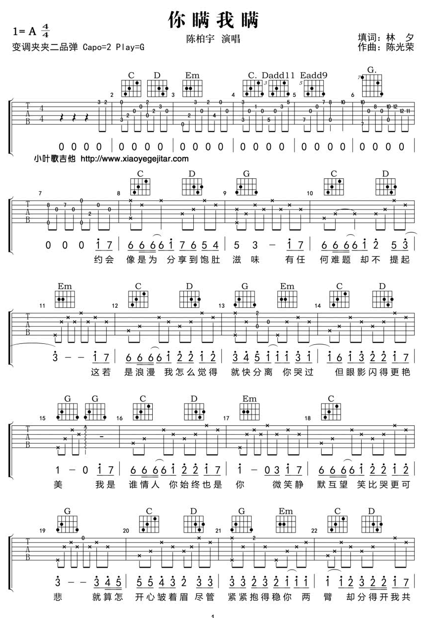 陈柏宇《你瞒我瞒》吉他谱-1