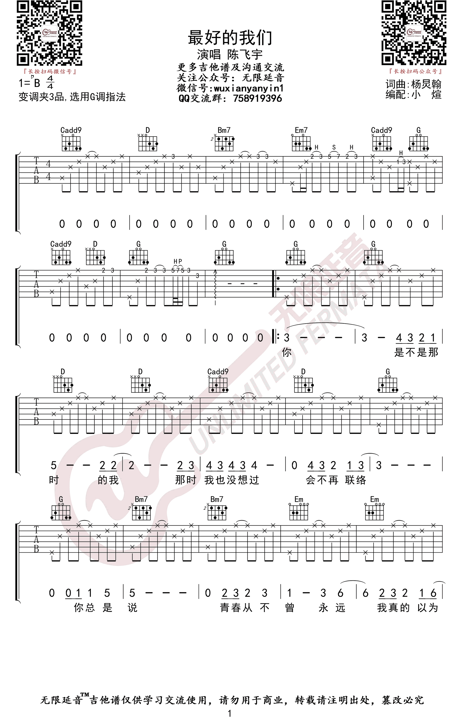 陈飞宇《最好的我们》吉他谱-1