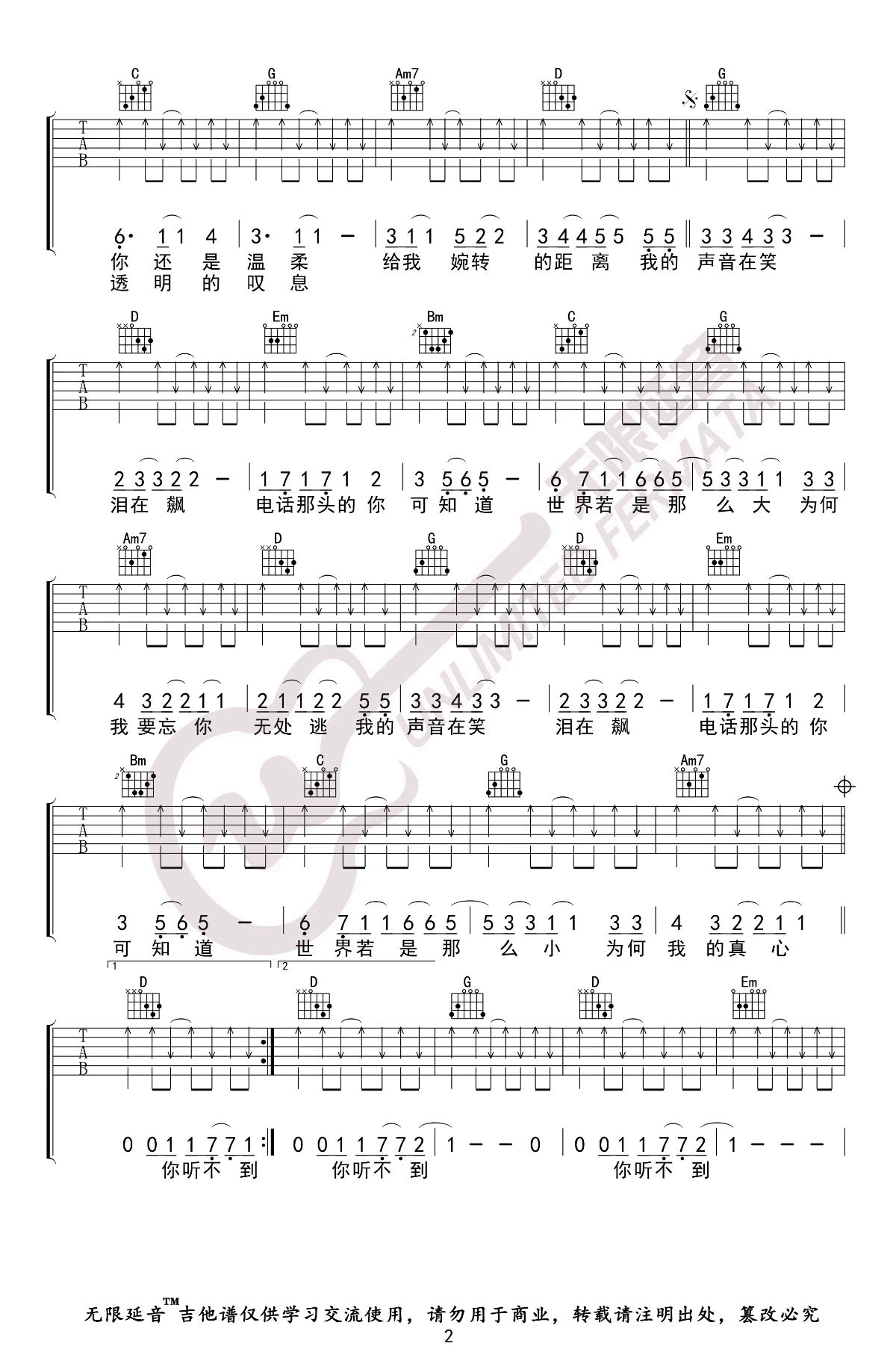 五月天《听不到》吉他谱2
