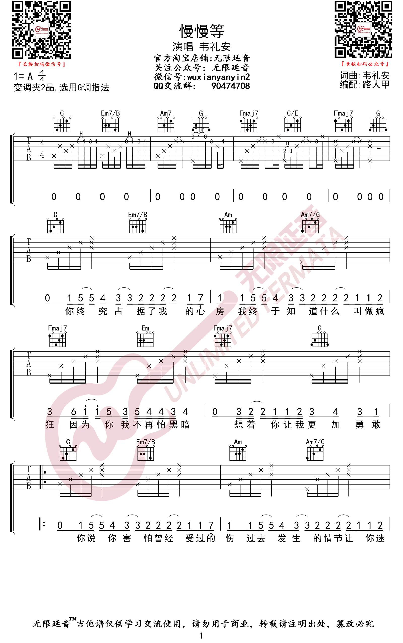 韦礼安《慢慢等》吉他谱-1