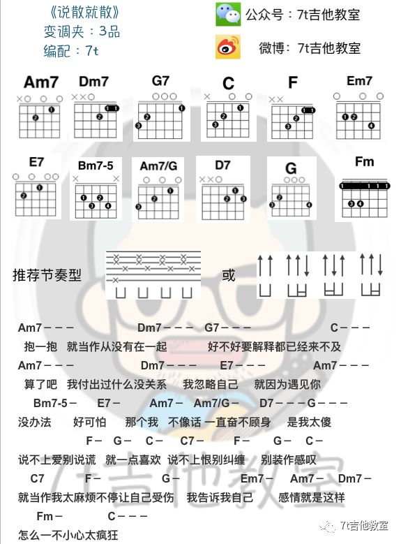 袁娅维说散就散吉他谱