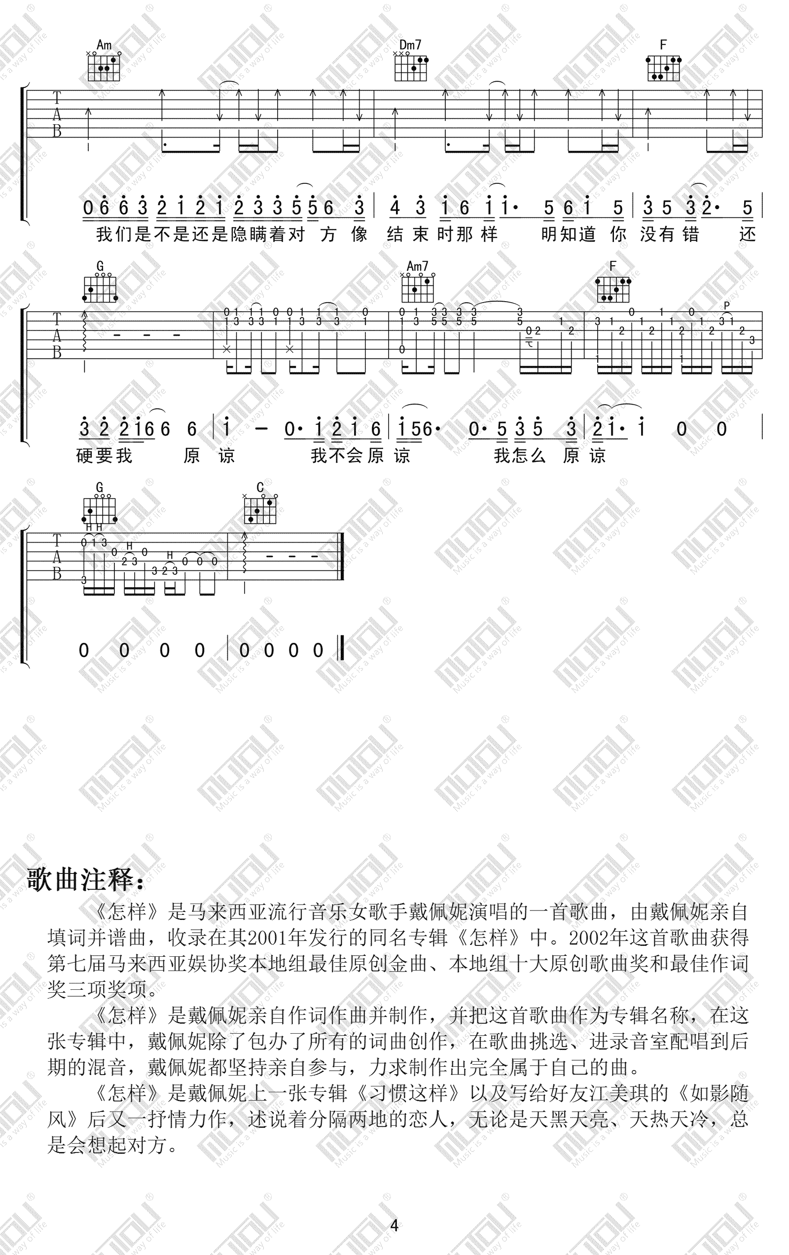 戴佩妮《怎样》吉他谱-4