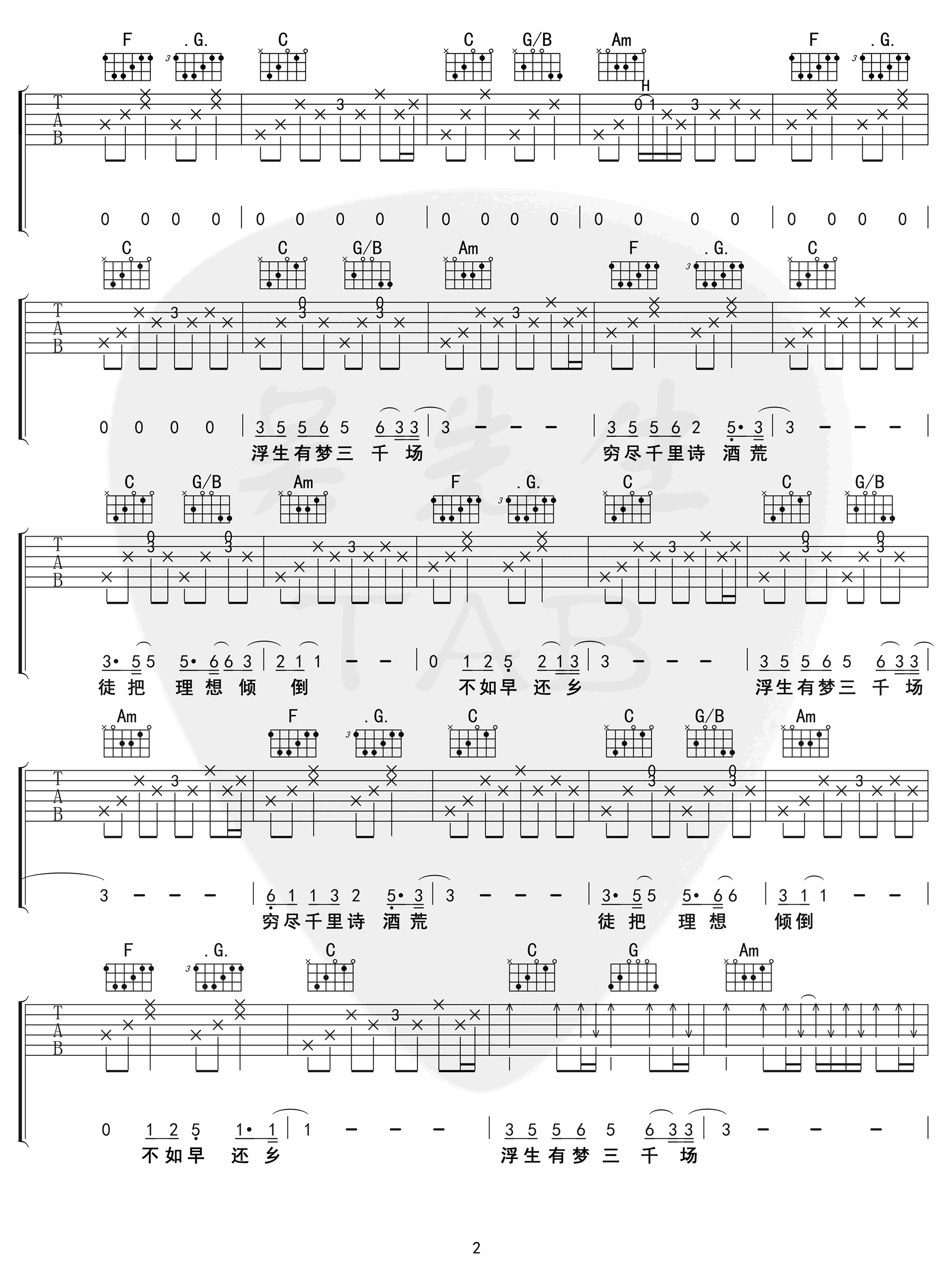 愚青《旧词》吉他谱-2