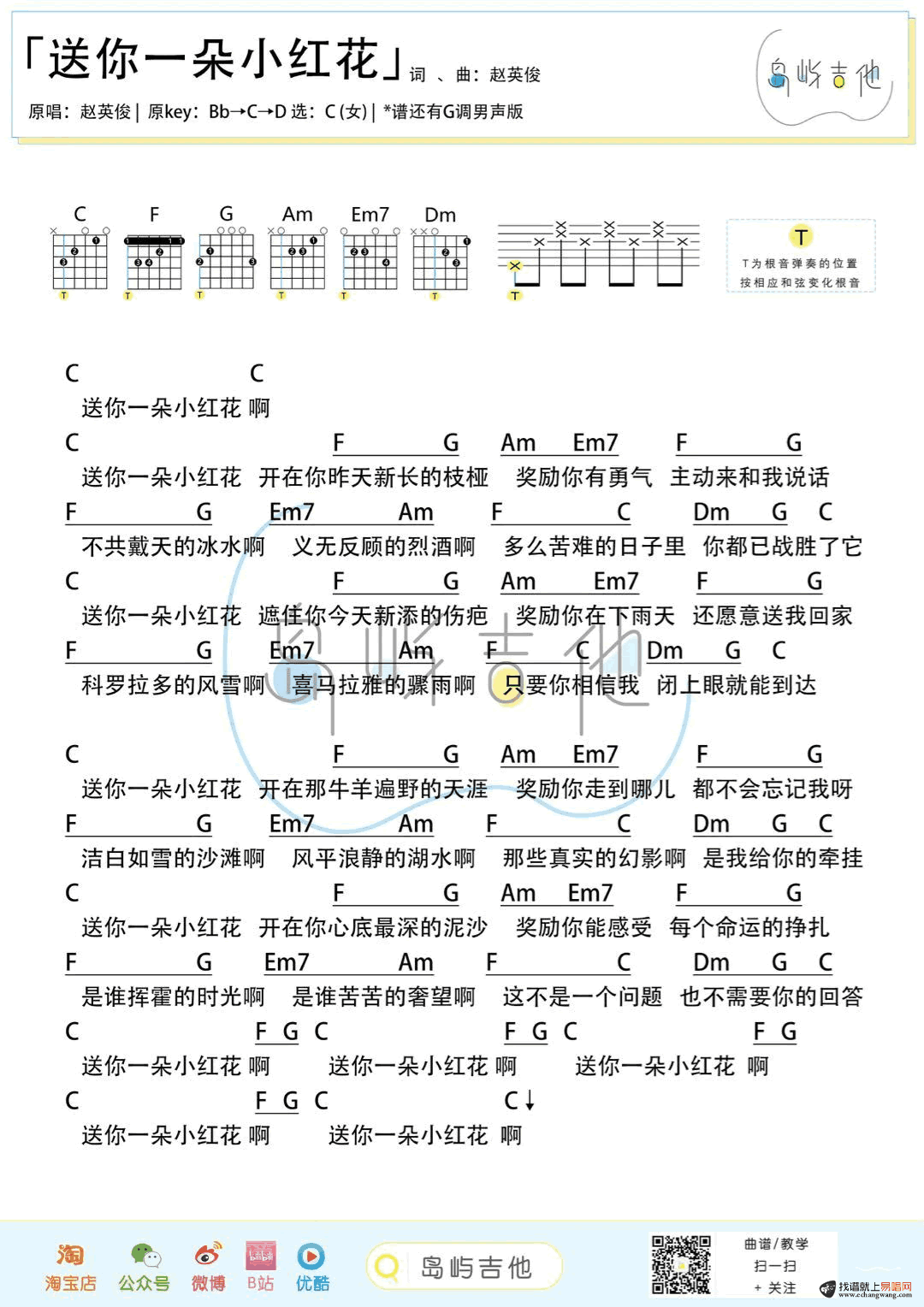 赵英俊《送你一朵小红花》吉他谱-1