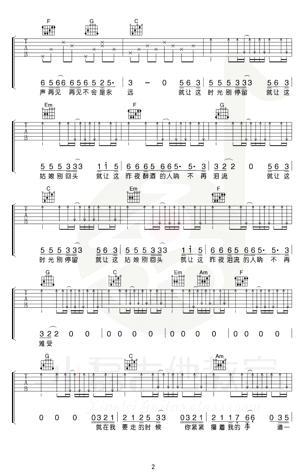 陈硕子《当我要走的时候》吉他谱2