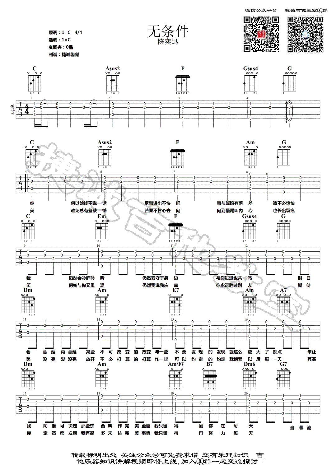 陈奕迅《无条件》吉他谱-1