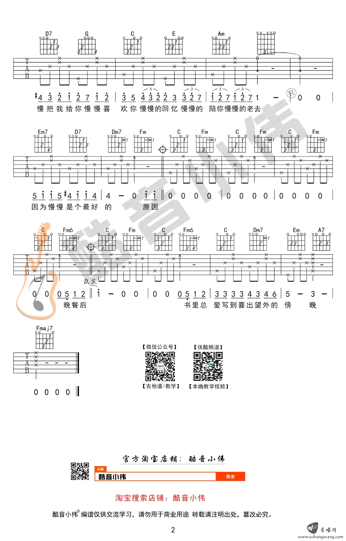 莫文蔚 慢慢喜欢你吉他谱C调