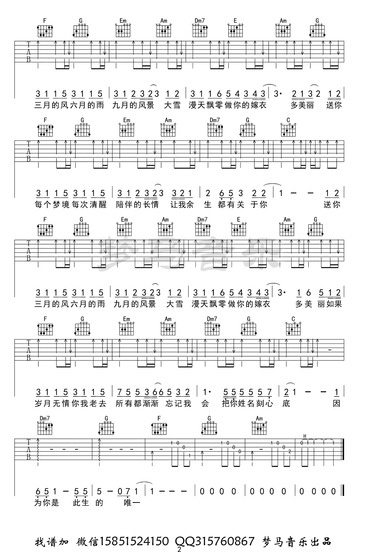 四季予你吉他谱 程响吉他六线谱-2