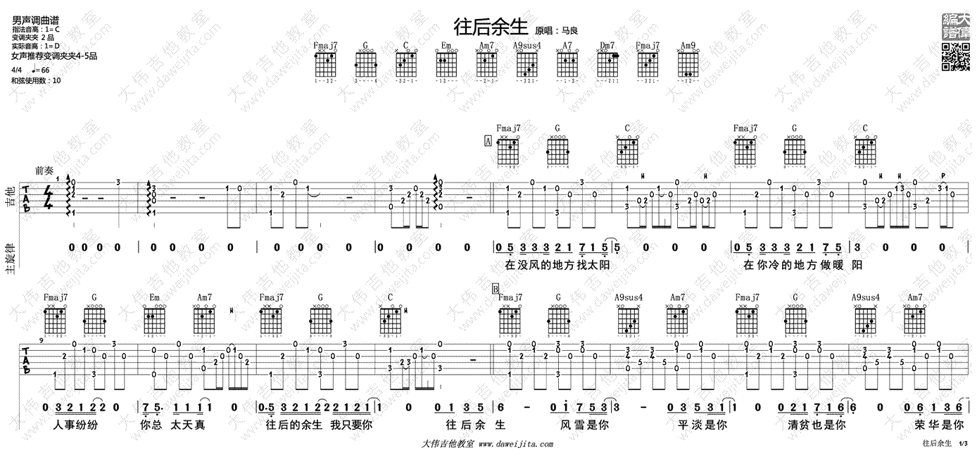 马良 往后余生吉他谱1