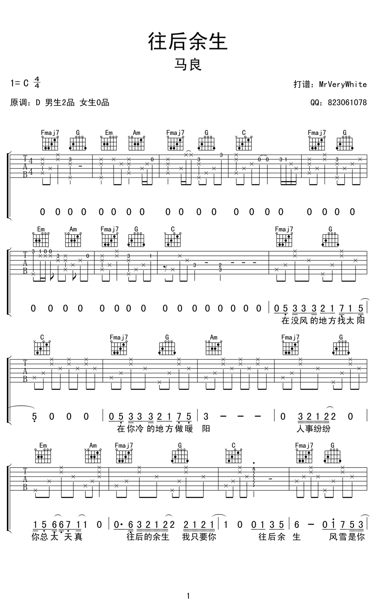 往后余生吉他谱 带前奏