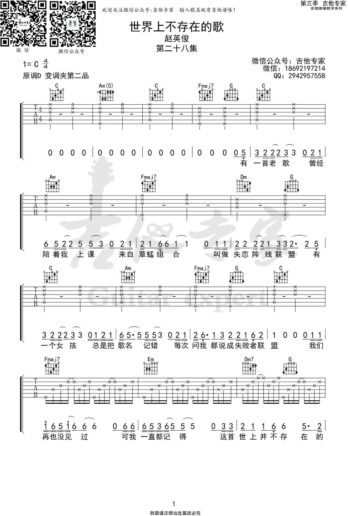 赵英俊《世界上不存在的歌》吉他谱-1