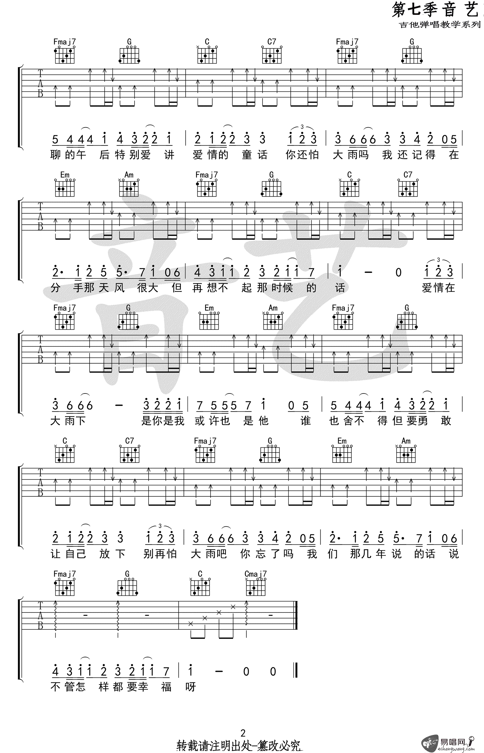 你还怕大雨吗吉他谱 万年青年旅社