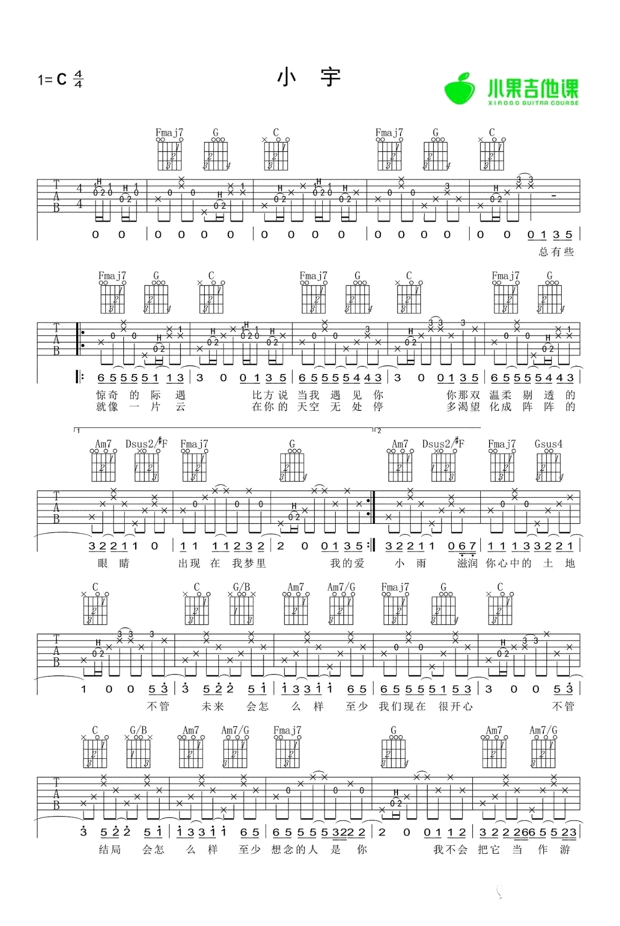 小宇张震岳吉他谱 原版六线谱-1