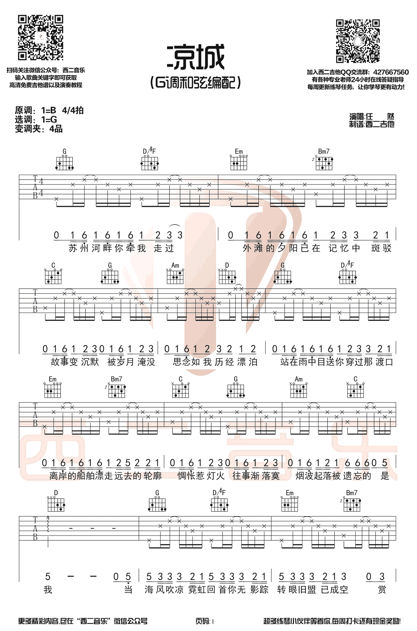 任然-凉城吉他谱1