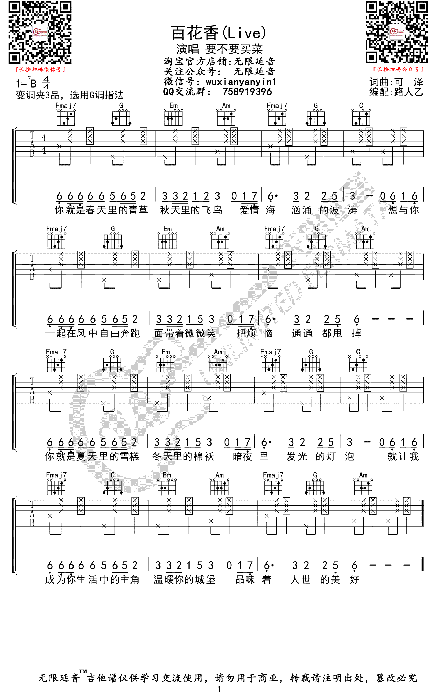 百花香吉他谱 要不要买菜