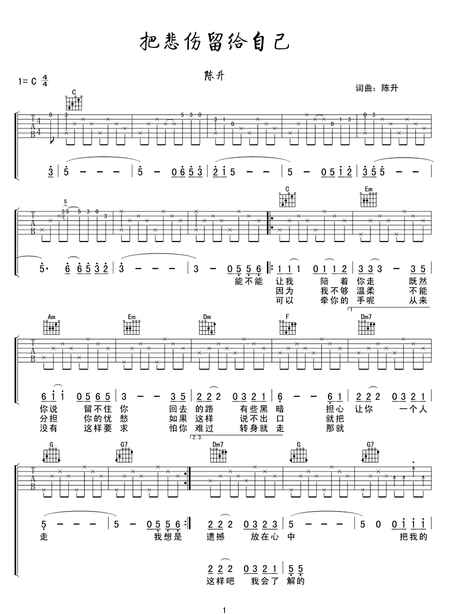 陈升 把悲伤留给自己吉他谱-1