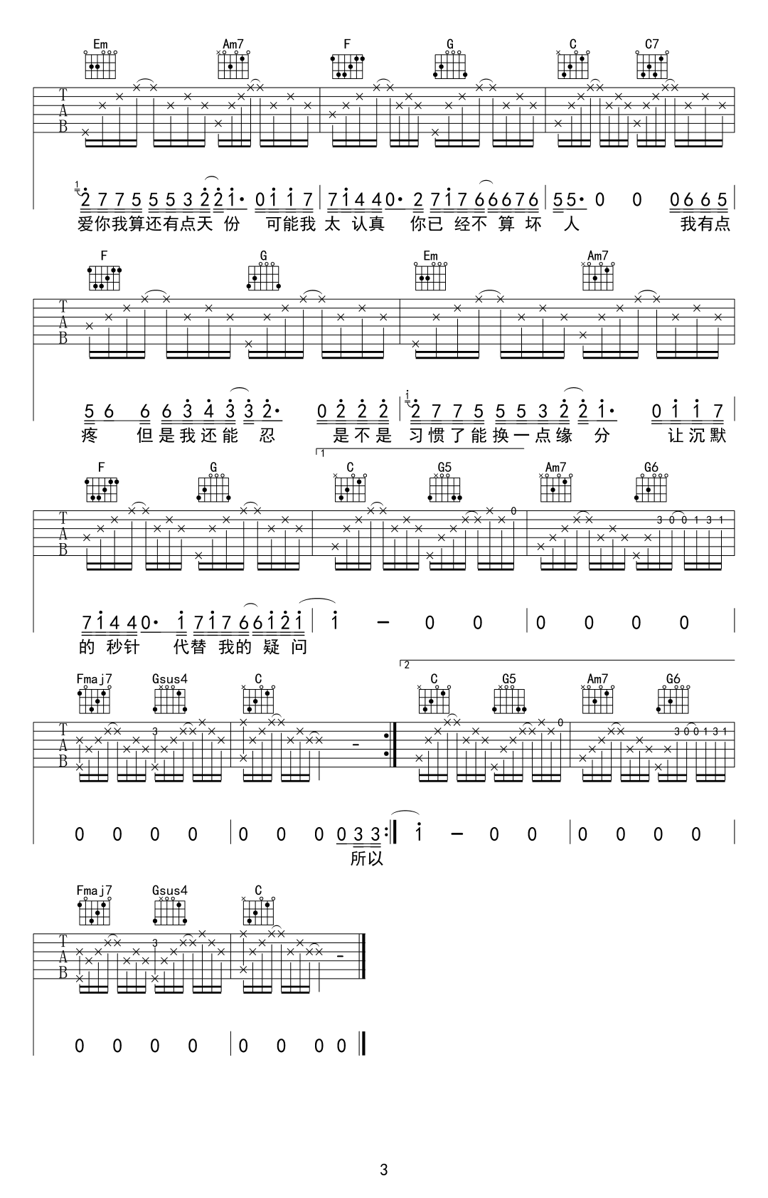 天份吉他谱C调薛之谦3