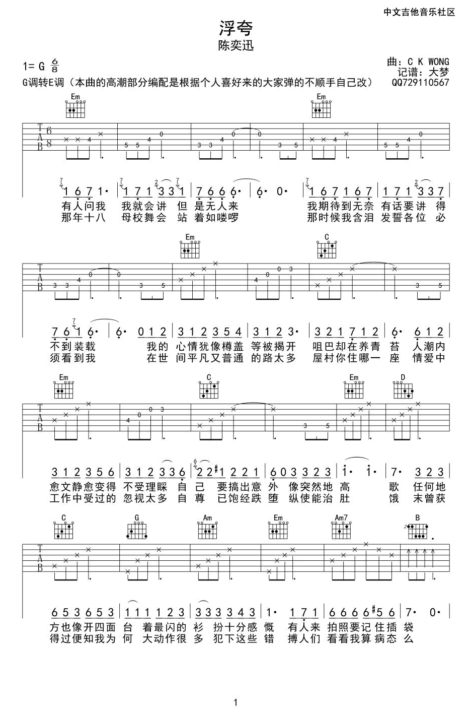 陈奕迅 浮夸吉他谱