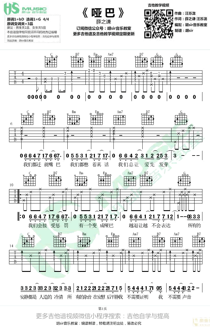 薛之谦 哑巴吉他谱