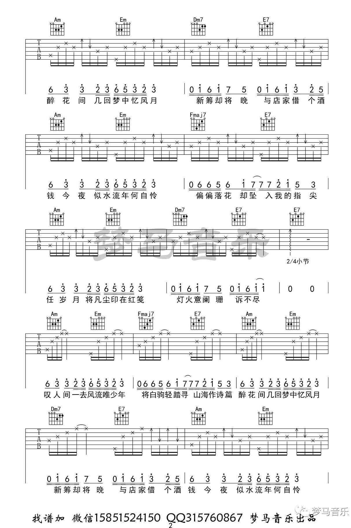 人间惊鸿客吉他谱 叶里-2