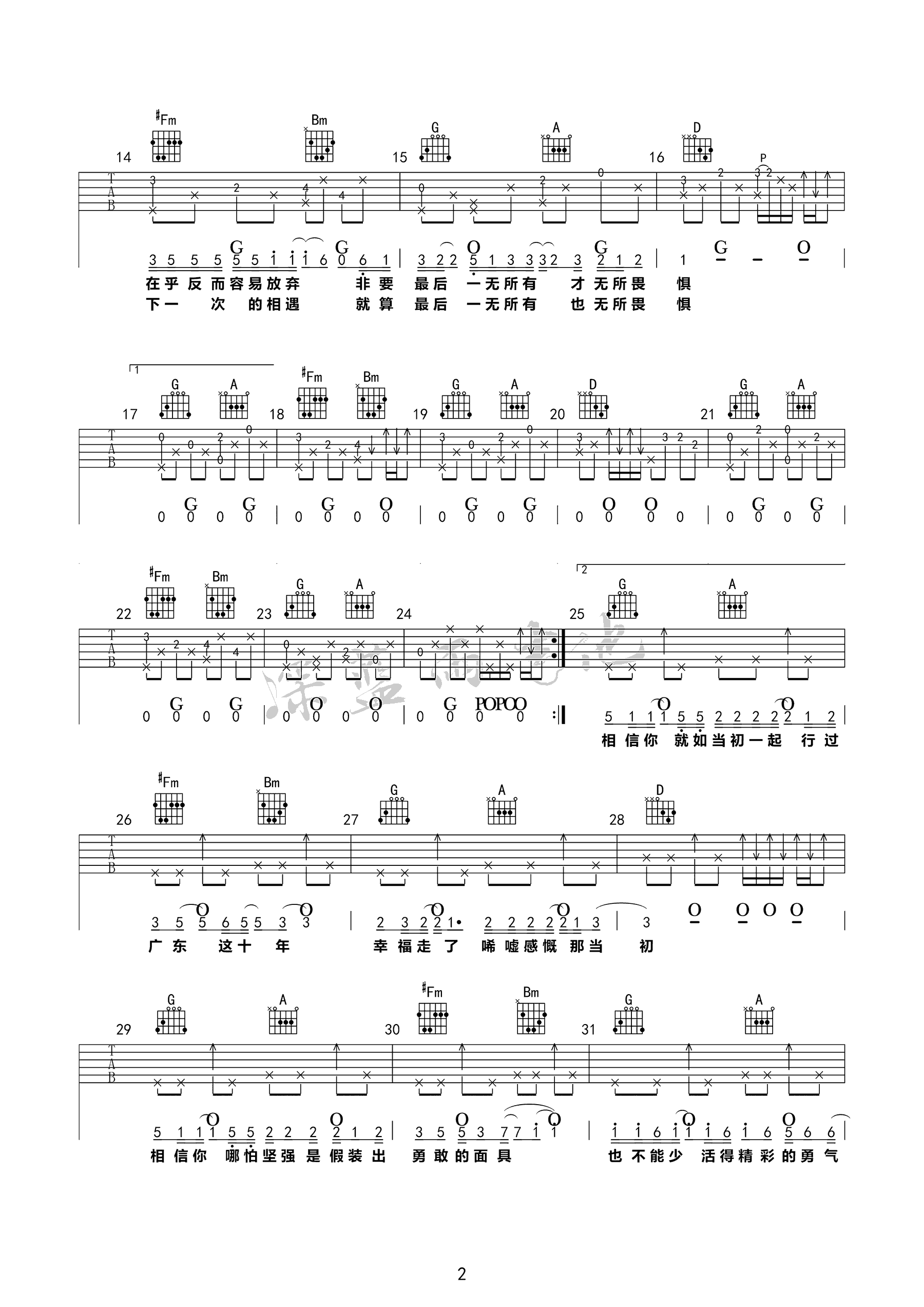广东爱情故事吉他谱2