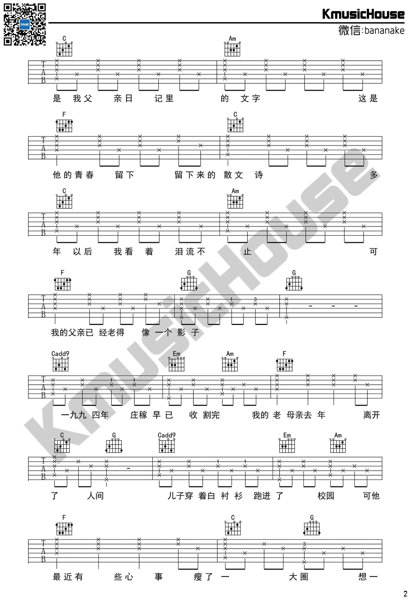 父亲写的散文诗吉他谱2