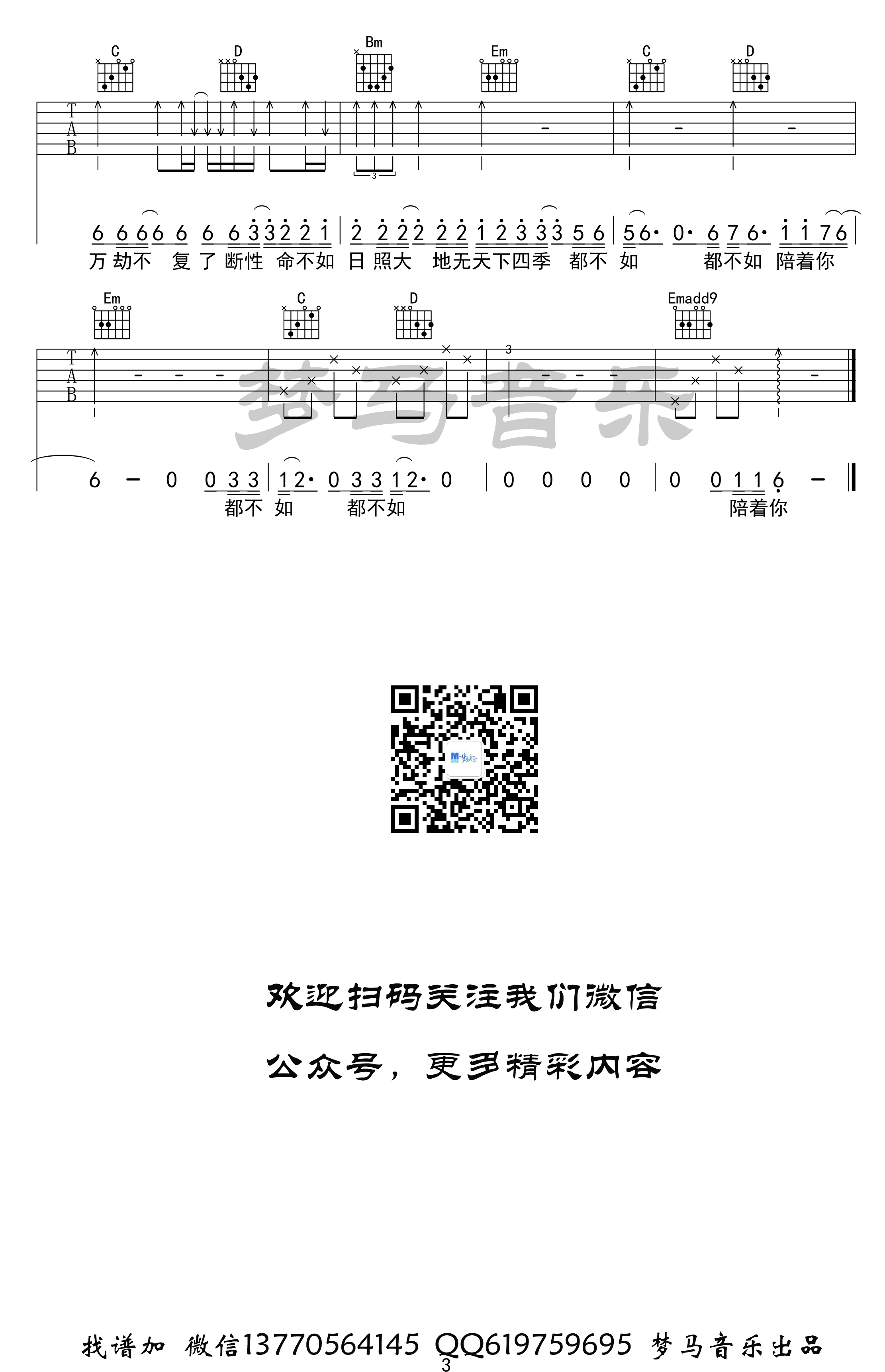 隔壁老樊《妓和不如》吉他谱 弹唱演示视频3